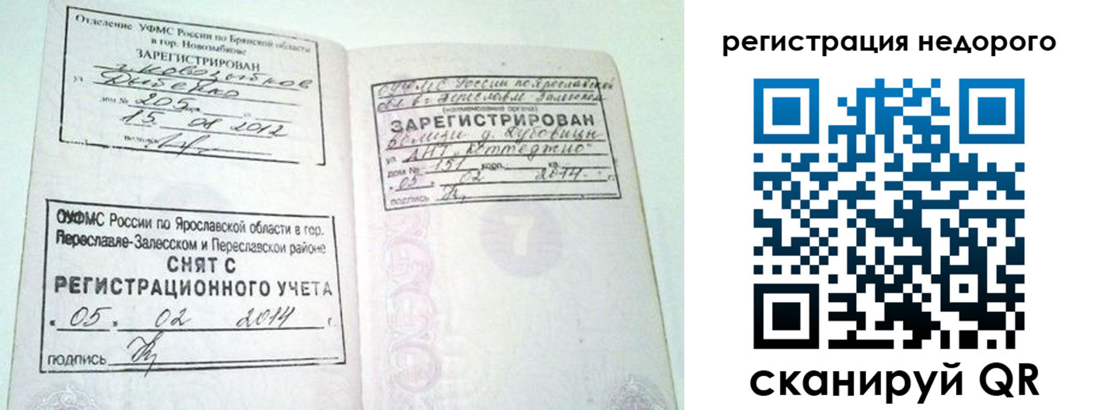 временная регистрация гарантия в Губкинском
