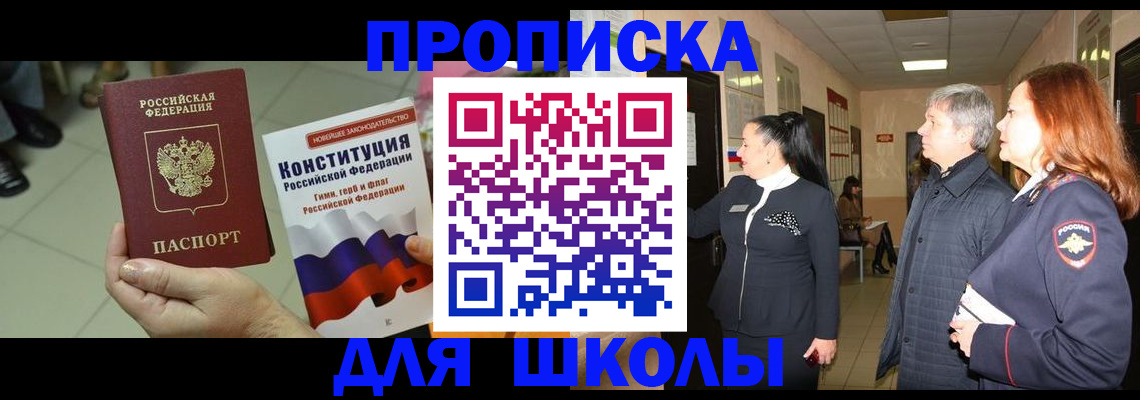 прописка законно в Губкинском