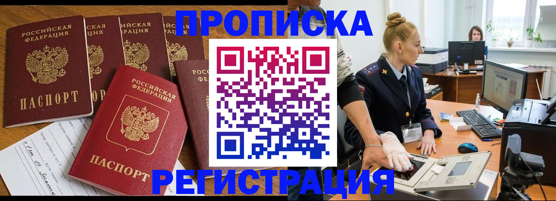 прописка в Губкинском