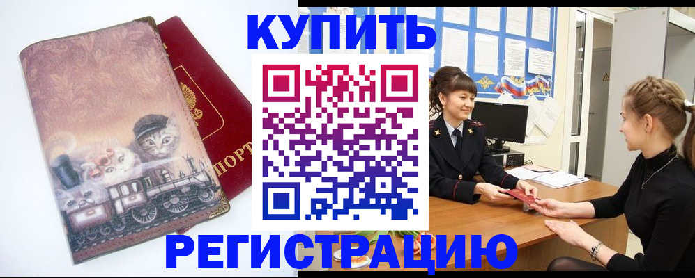прописка 2025 в Губкинском