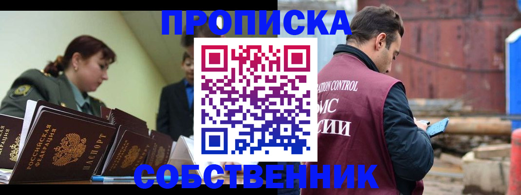 прописка 2025 в Губкинском
