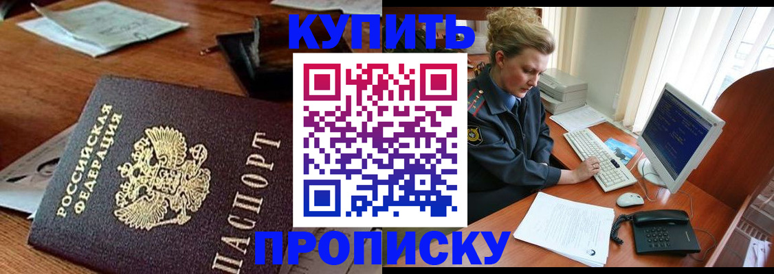 временная прописка в Губкинском